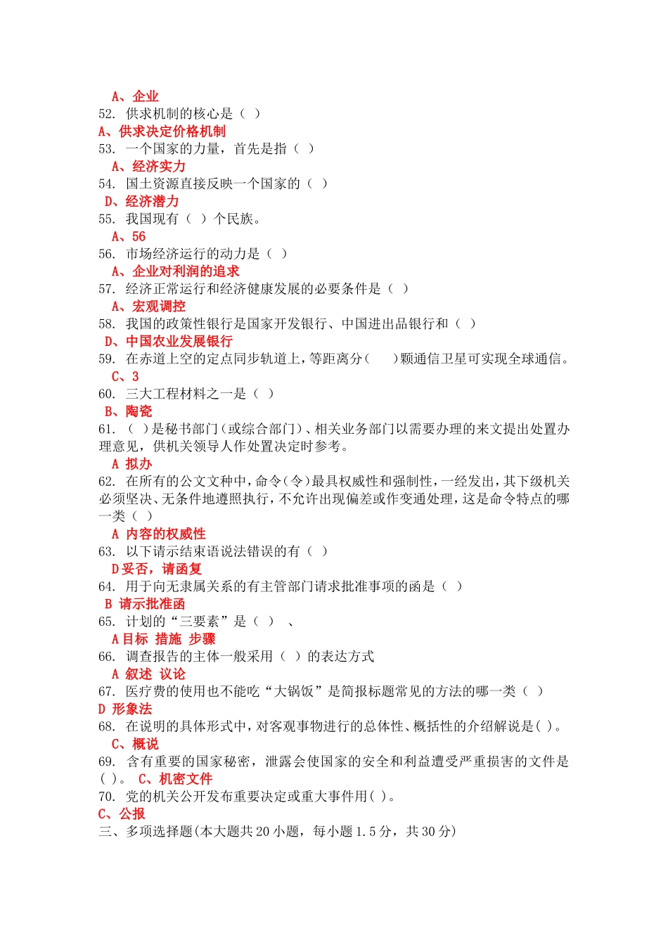 公开招聘事业单位工作人员考试《综合基础知识》试题_第3页