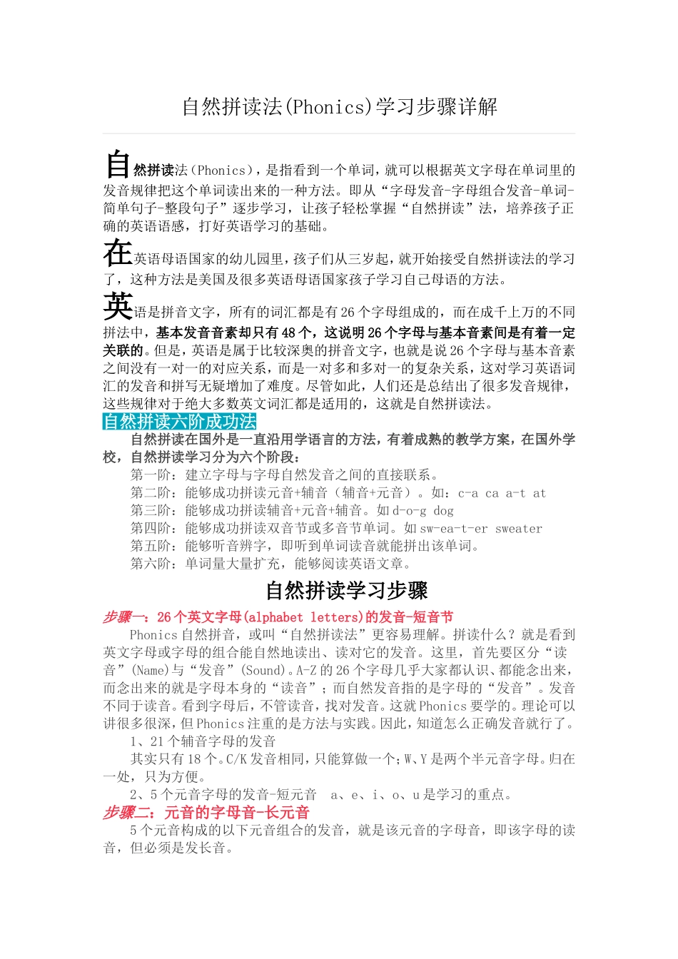 英语自然拼读法(Phonics)学习步骤详解_第1页