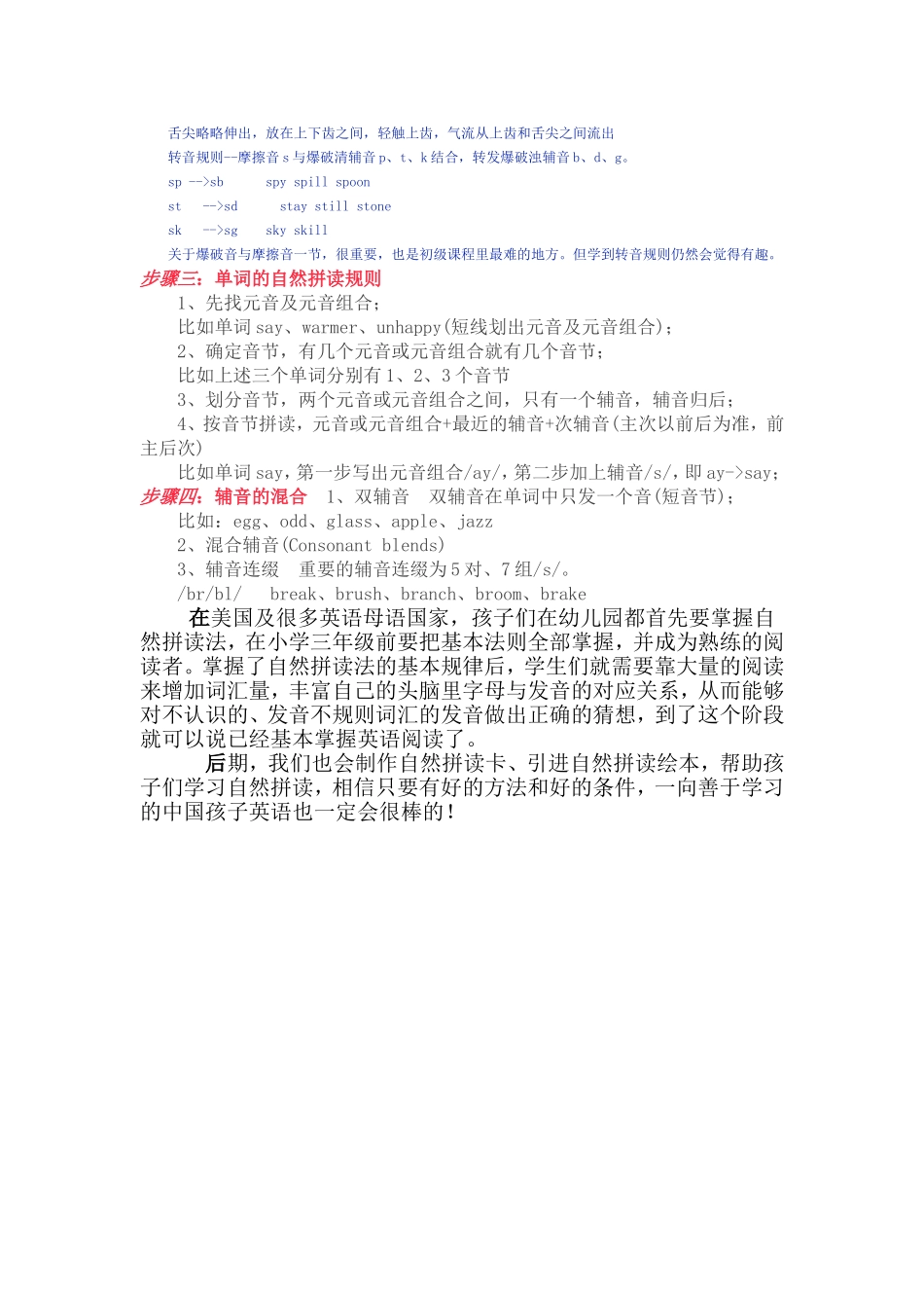 英语自然拼读法(Phonics)学习步骤详解_第3页