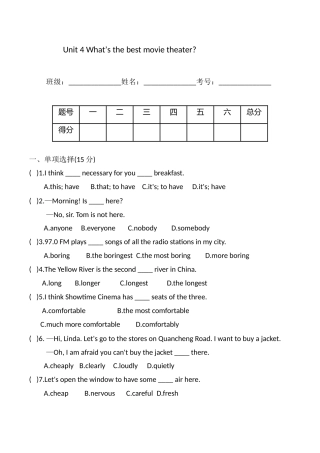Unit 4 What’s the best movie theater英语测试练习题