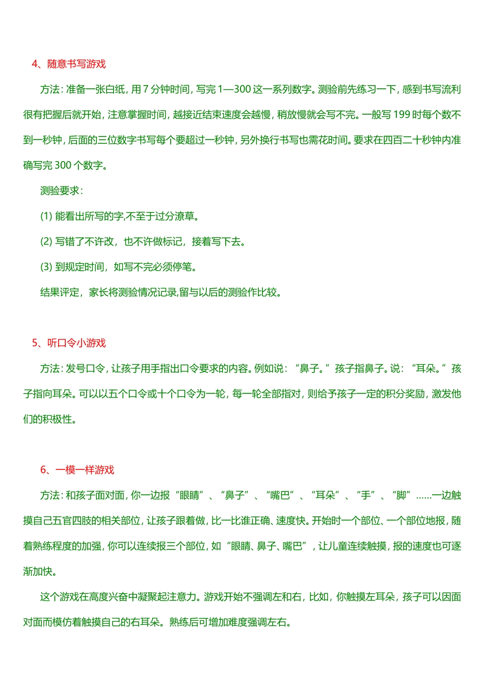 孩子注意力训练的十个游戏_第2页
