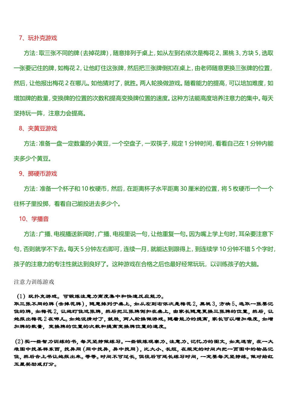 孩子注意力训练的十个游戏_第3页