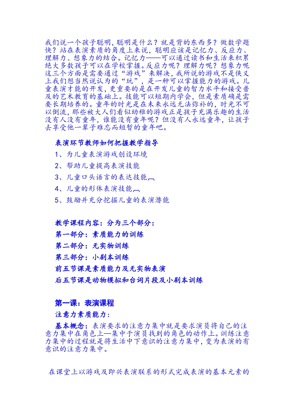 表演的目的及意义：儿童为什么学习表演？_第2页