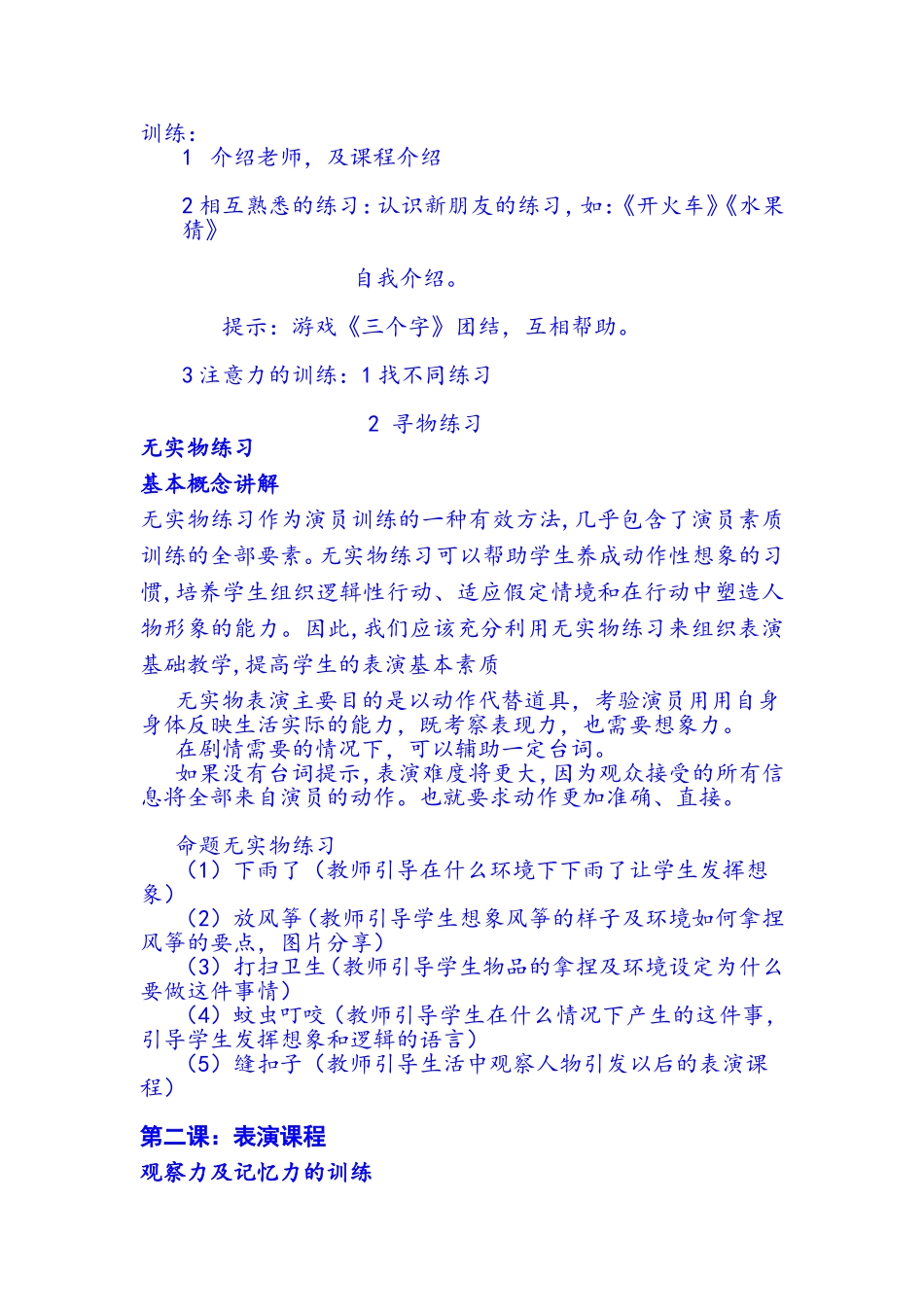 表演的目的及意义：儿童为什么学习表演？_第3页