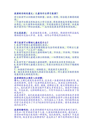 表演的目的及意义：儿童为什么学习表演？