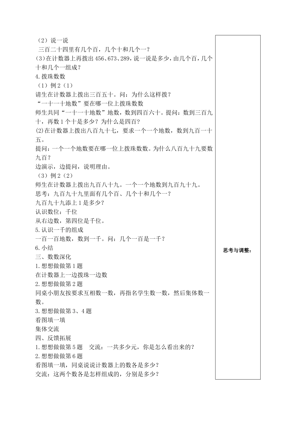 二年级数学学科教案_第2页