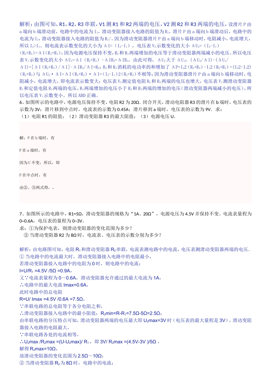 欧姆定律拔高专题训练_第2页