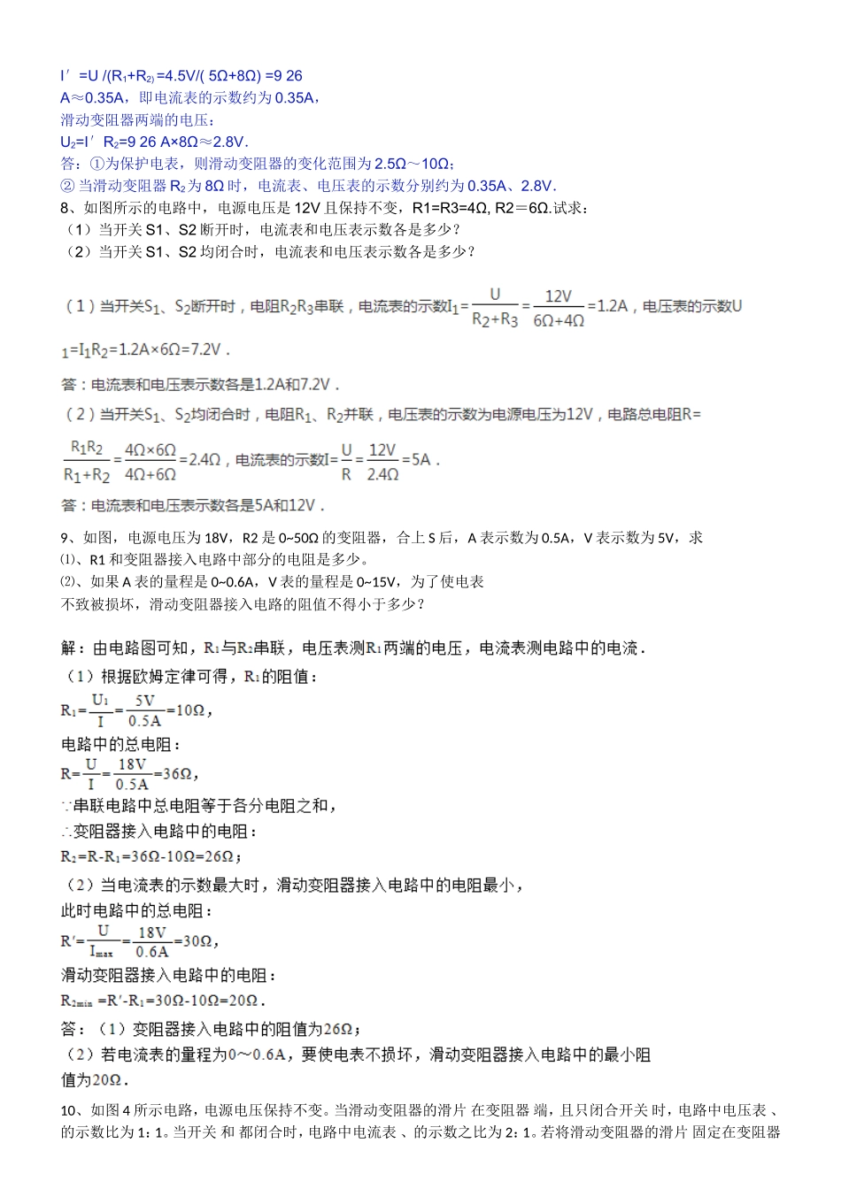 欧姆定律拔高专题训练_第3页