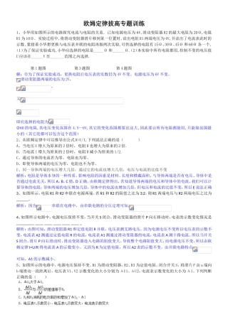 欧姆定律拔高专题训练