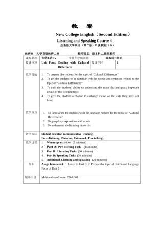 Unit Four Dealing with Cultural Differences大学英语听说教程教案