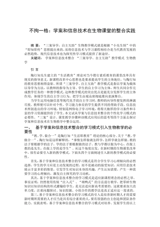 不拘一格：学案和信息技术在生物课堂的整合实践