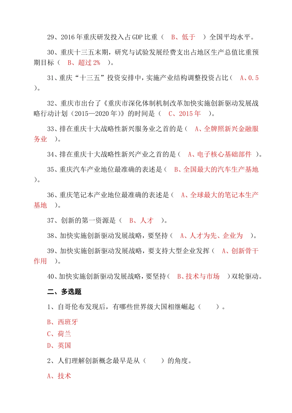 公需科目《重庆创新驱动战略的推进》测试题及答案_第3页