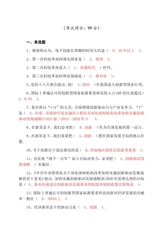 公需科目《重庆创新驱动战略的推进》测试题及答案