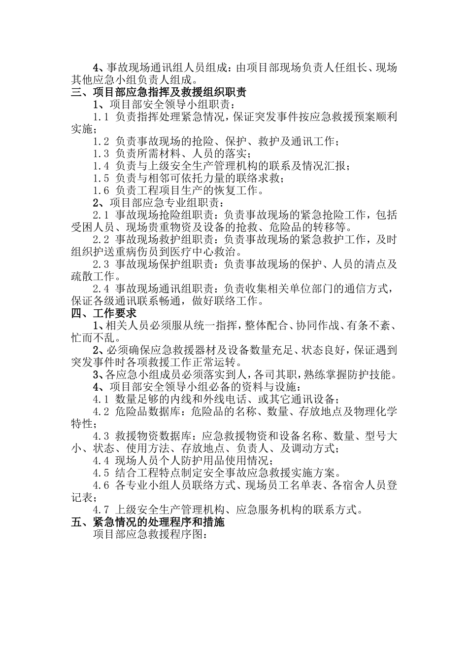 海闸导流工程结合建东水闸迁建项目安全生产事故综合应急预案_第2页