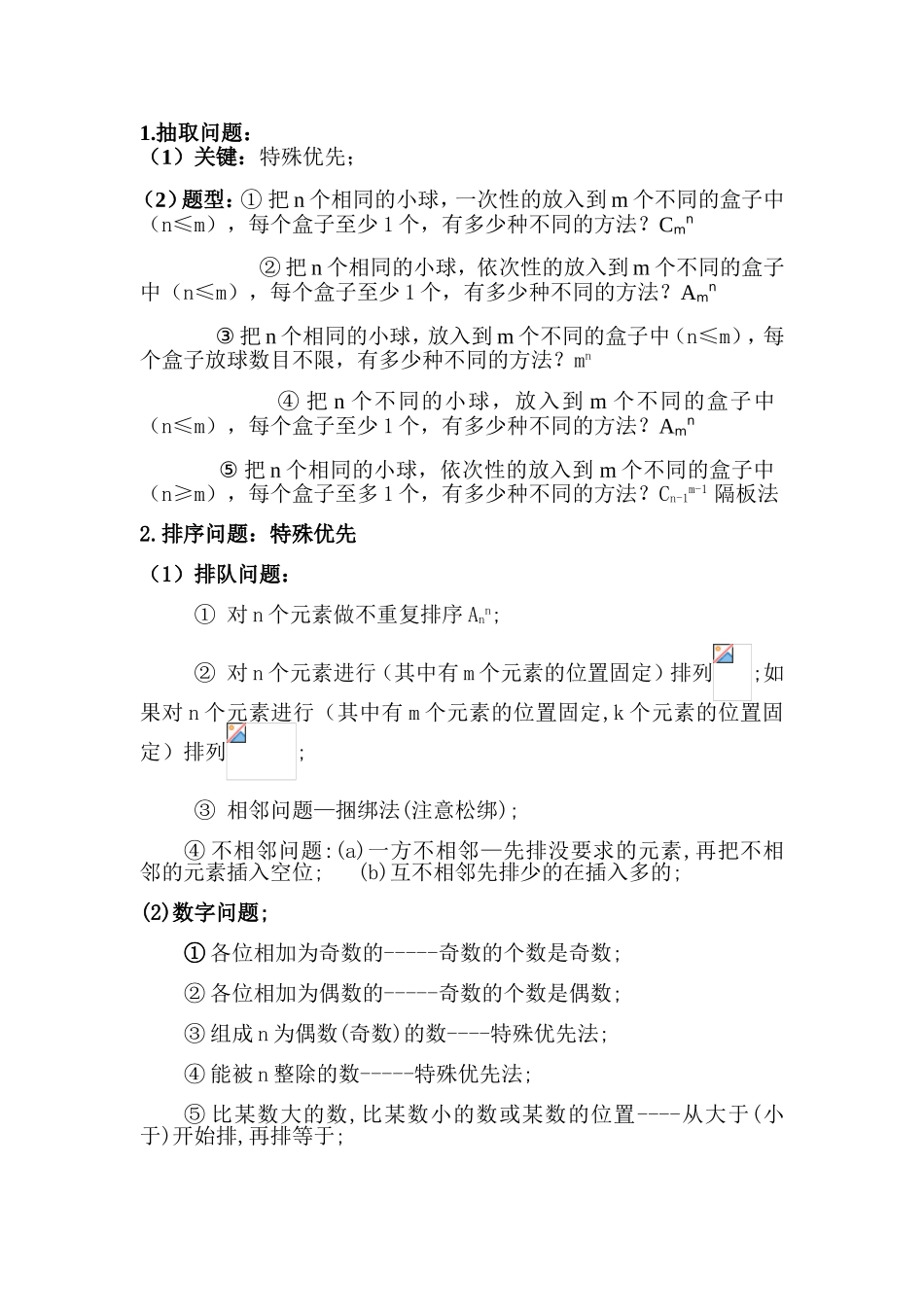 排列、组合及二项式定理知识点梳理_第2页