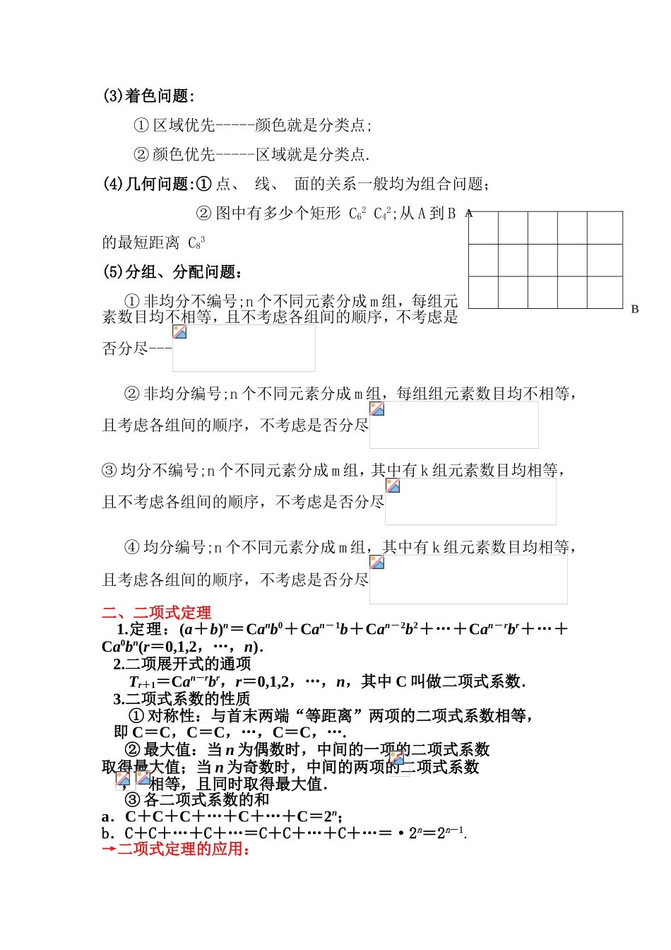 排列、组合及二项式定理知识点梳理_第3页