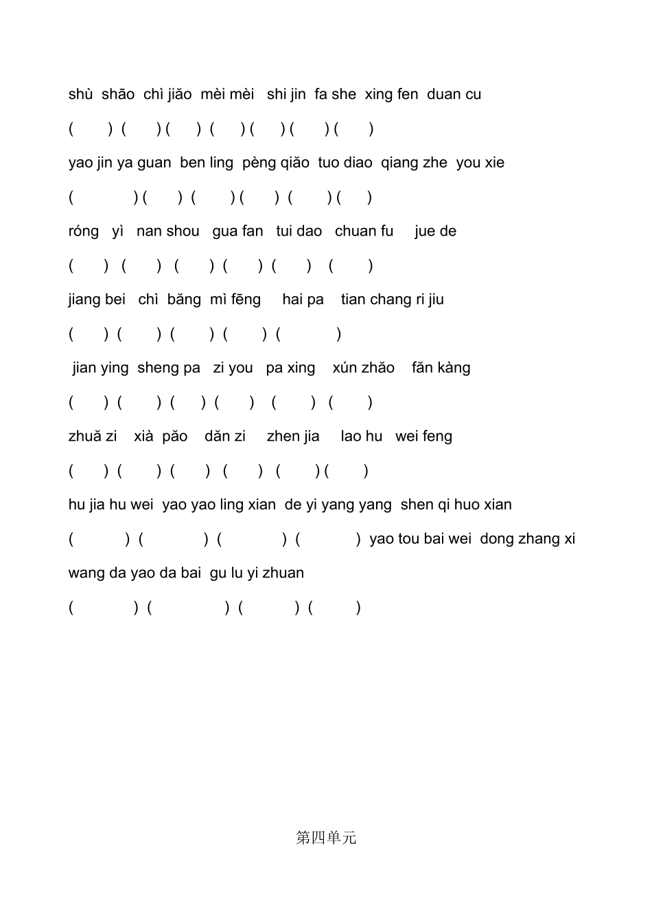 二年级下册练习题——看拼音写词语_第3页