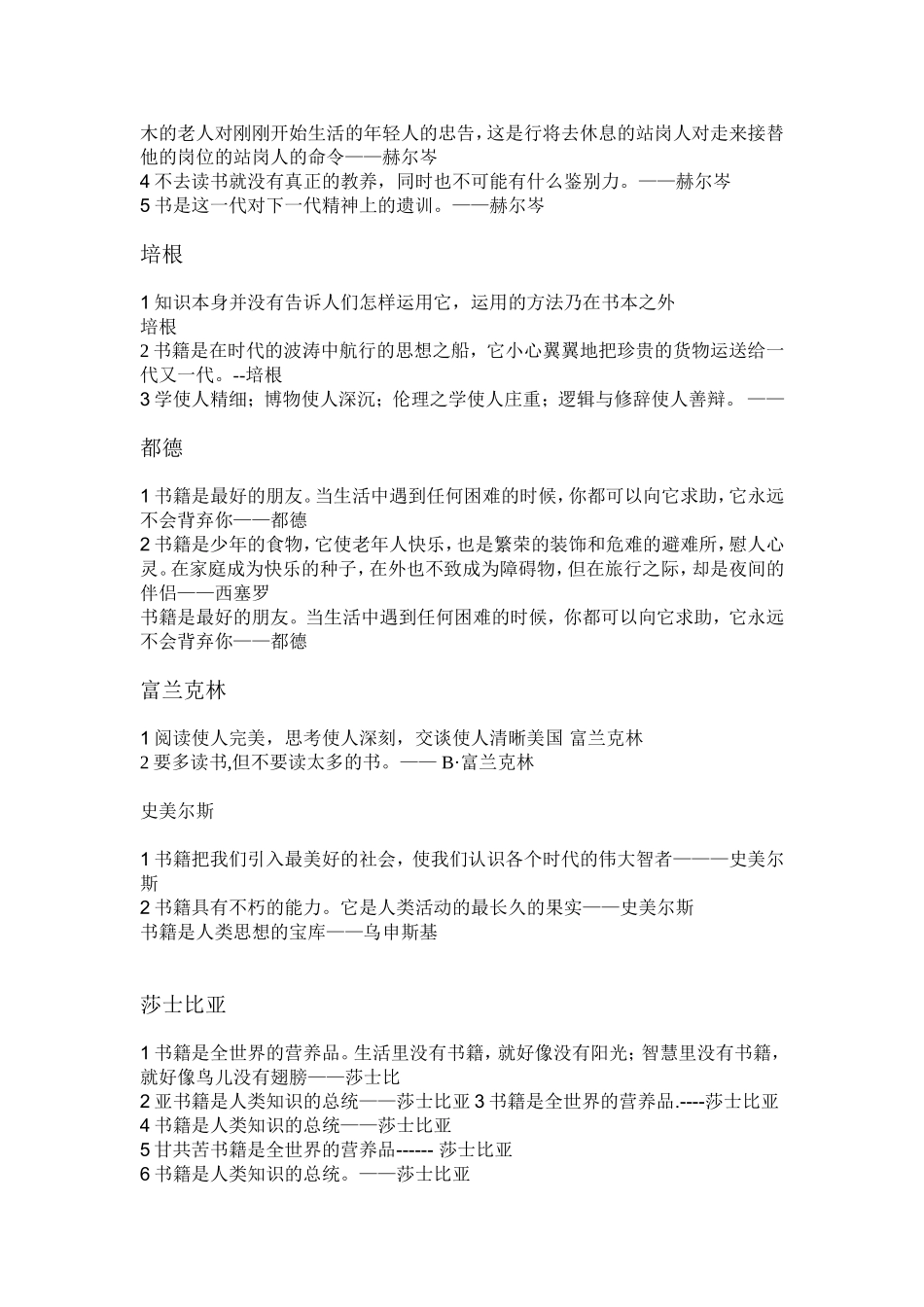 古人名句中国篇_第3页