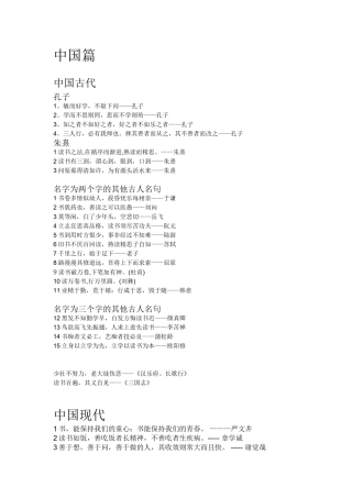 古人名句中国篇