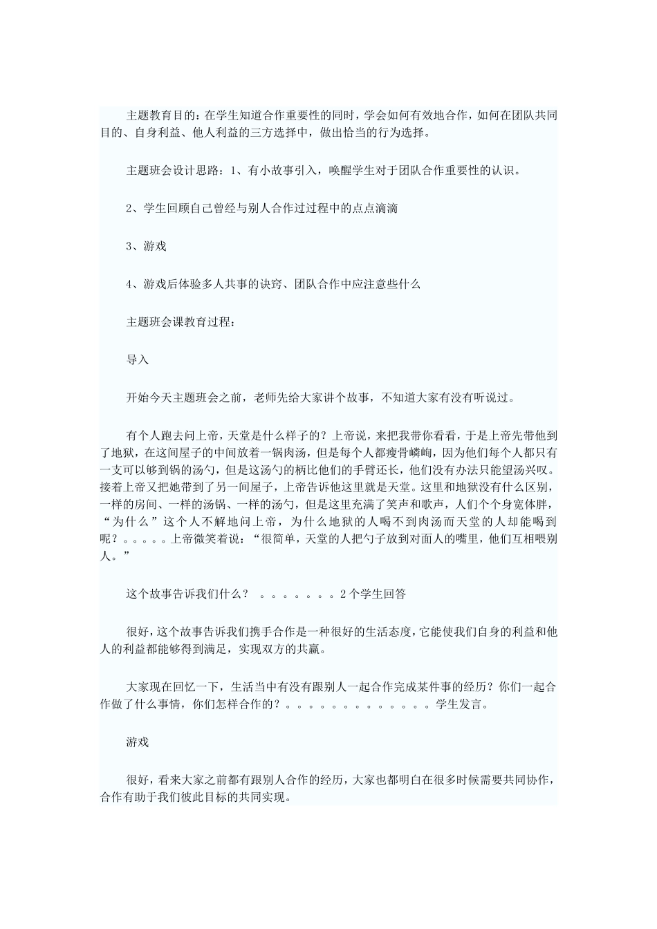 合作重要性主题班会_第1页