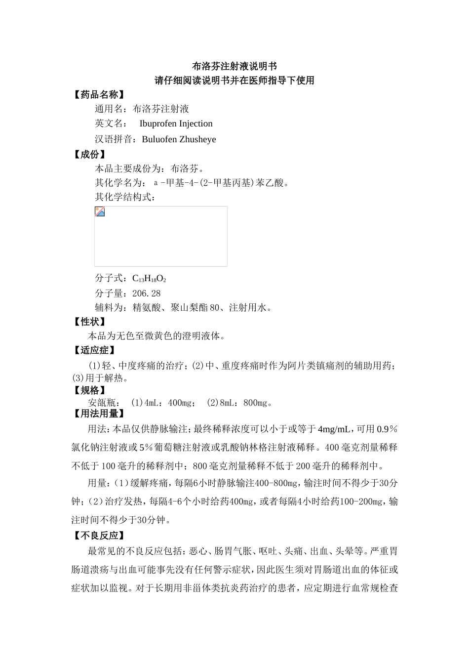 布洛芬注射液说明书_第1页
