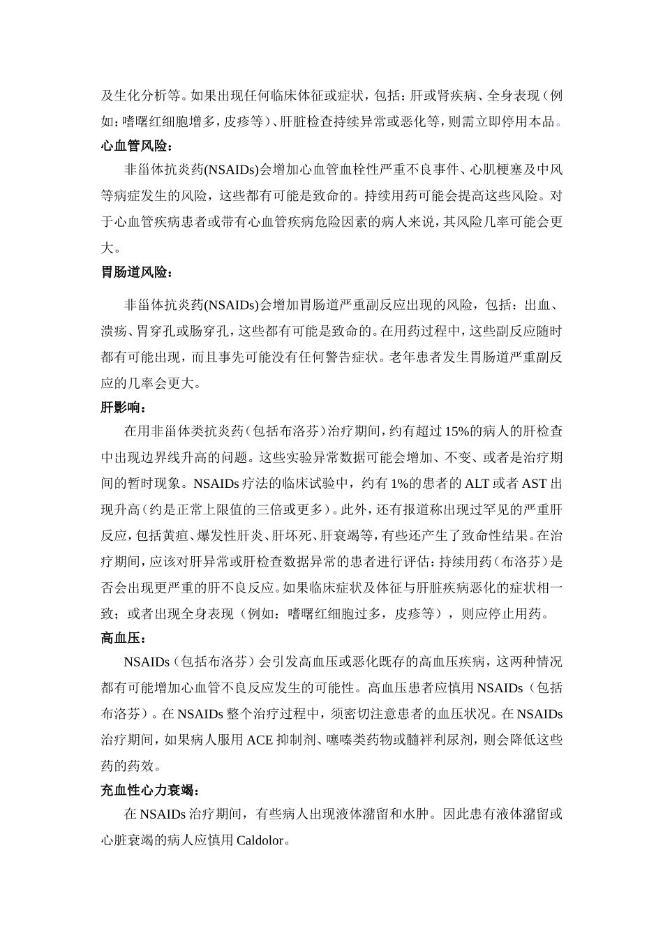 布洛芬注射液说明书_第2页