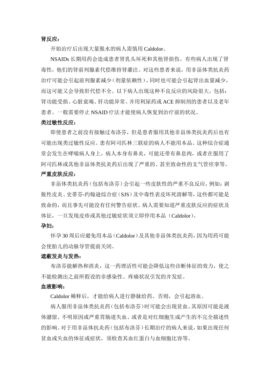 布洛芬注射液说明书_第3页