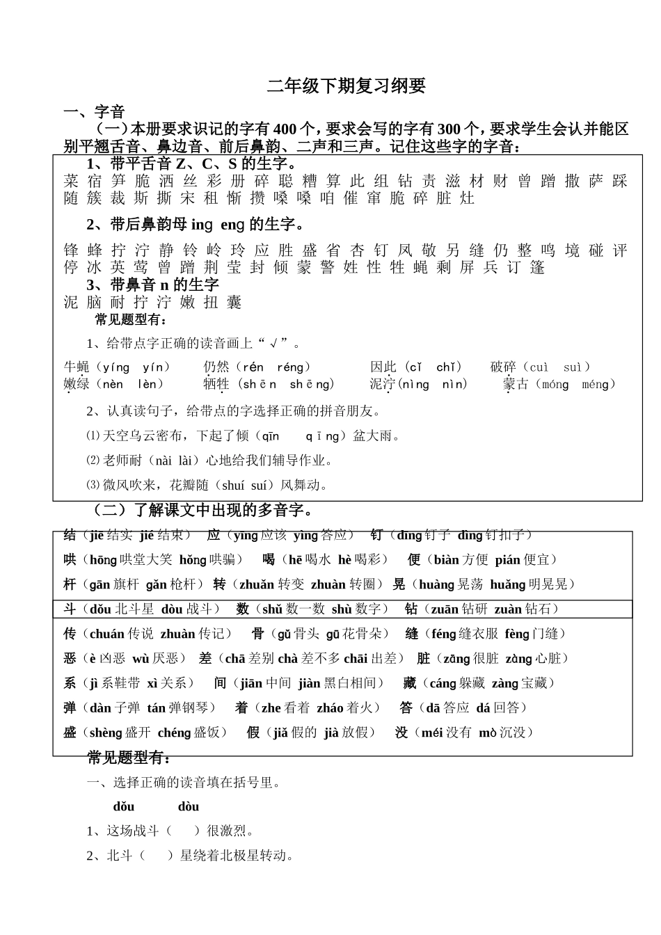 二年级下期语文复习纲要_第1页