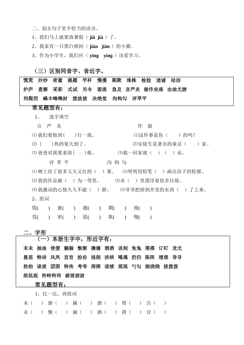 二年级下期语文复习纲要_第2页