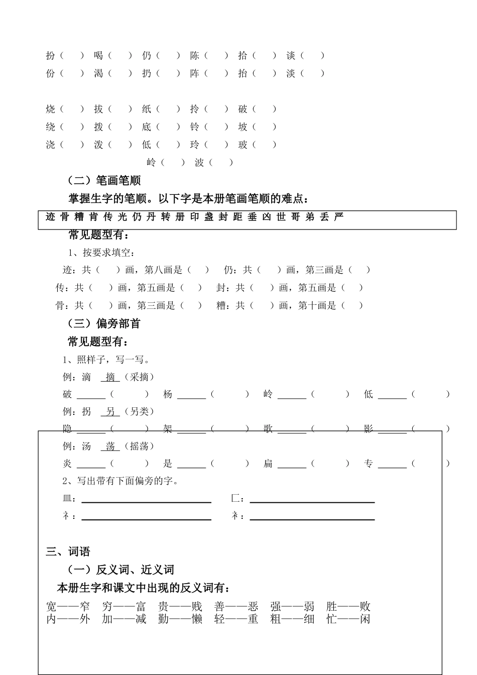 二年级下期语文复习纲要_第3页