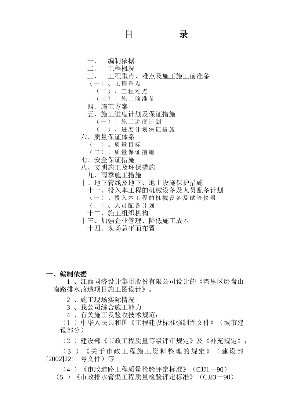 盘山南路排水改造项目施工组织设计_第1页