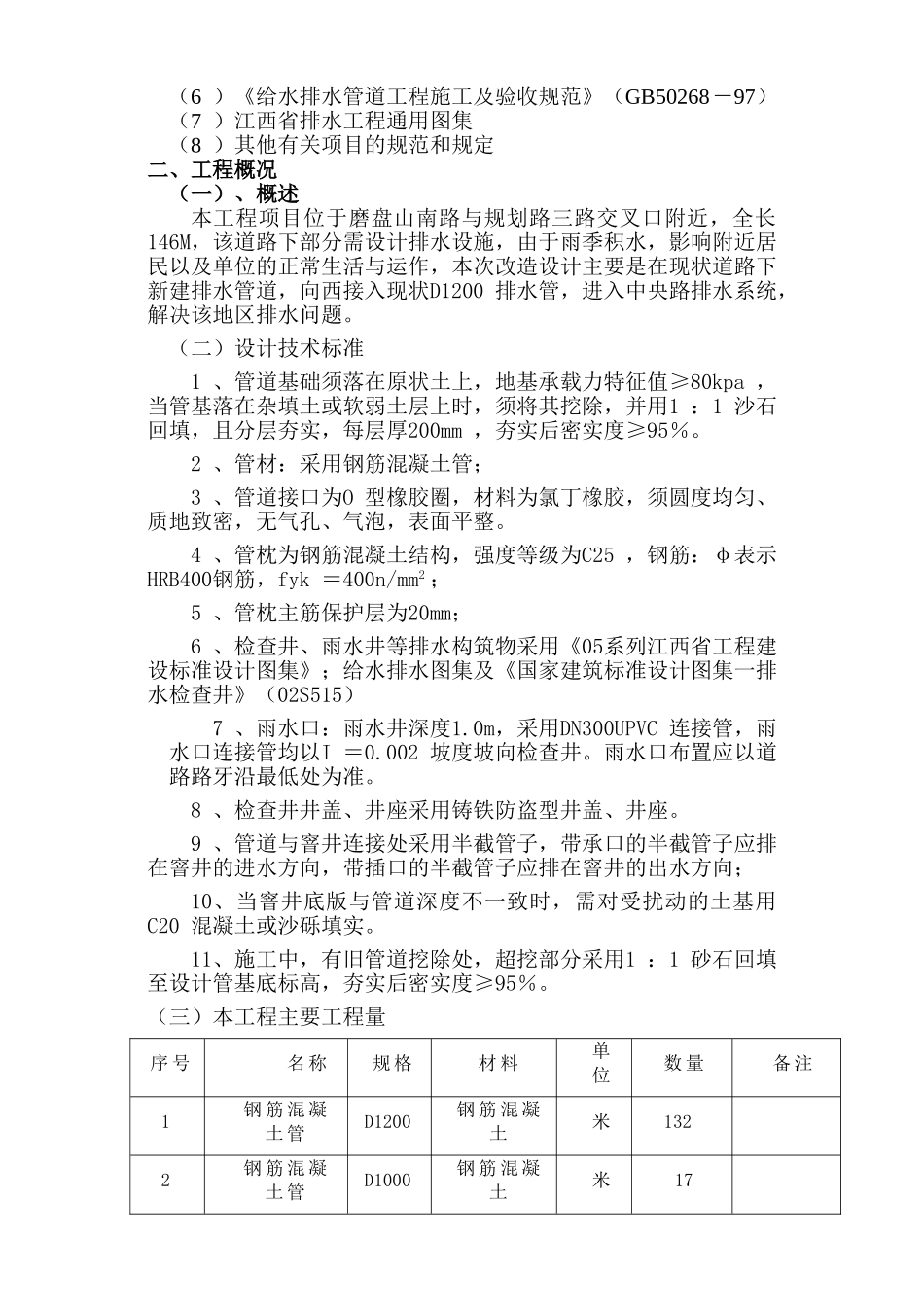 盘山南路排水改造项目施工组织设计_第2页