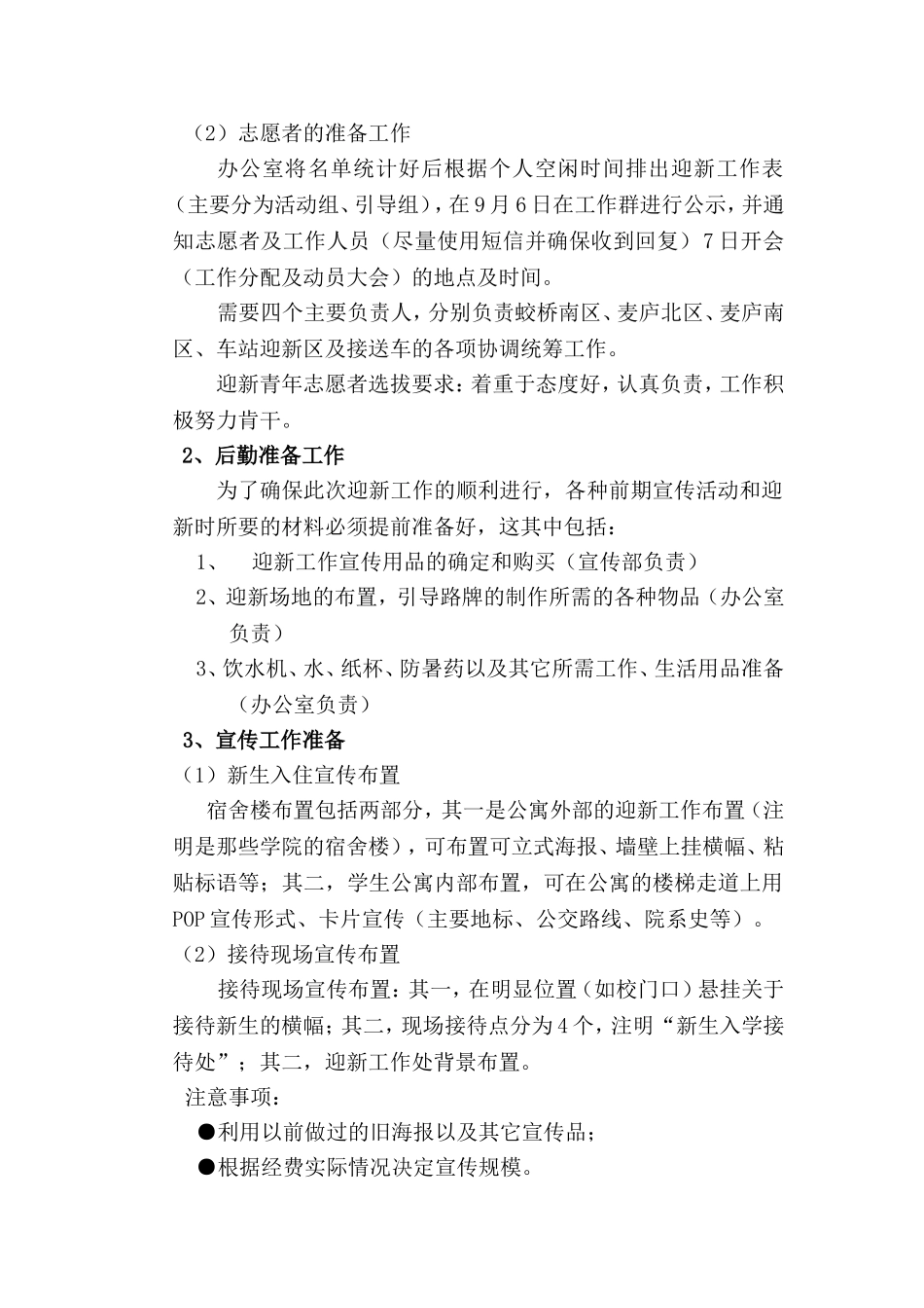 财经大学九月迎新工作策划书_第2页