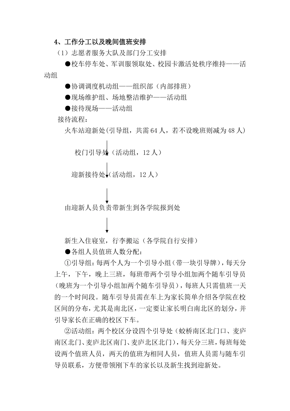 财经大学九月迎新工作策划书_第3页