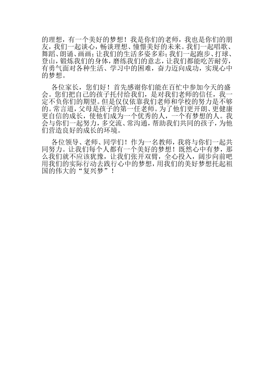 用行动践行我的“中国梦”演讲稿_第2页