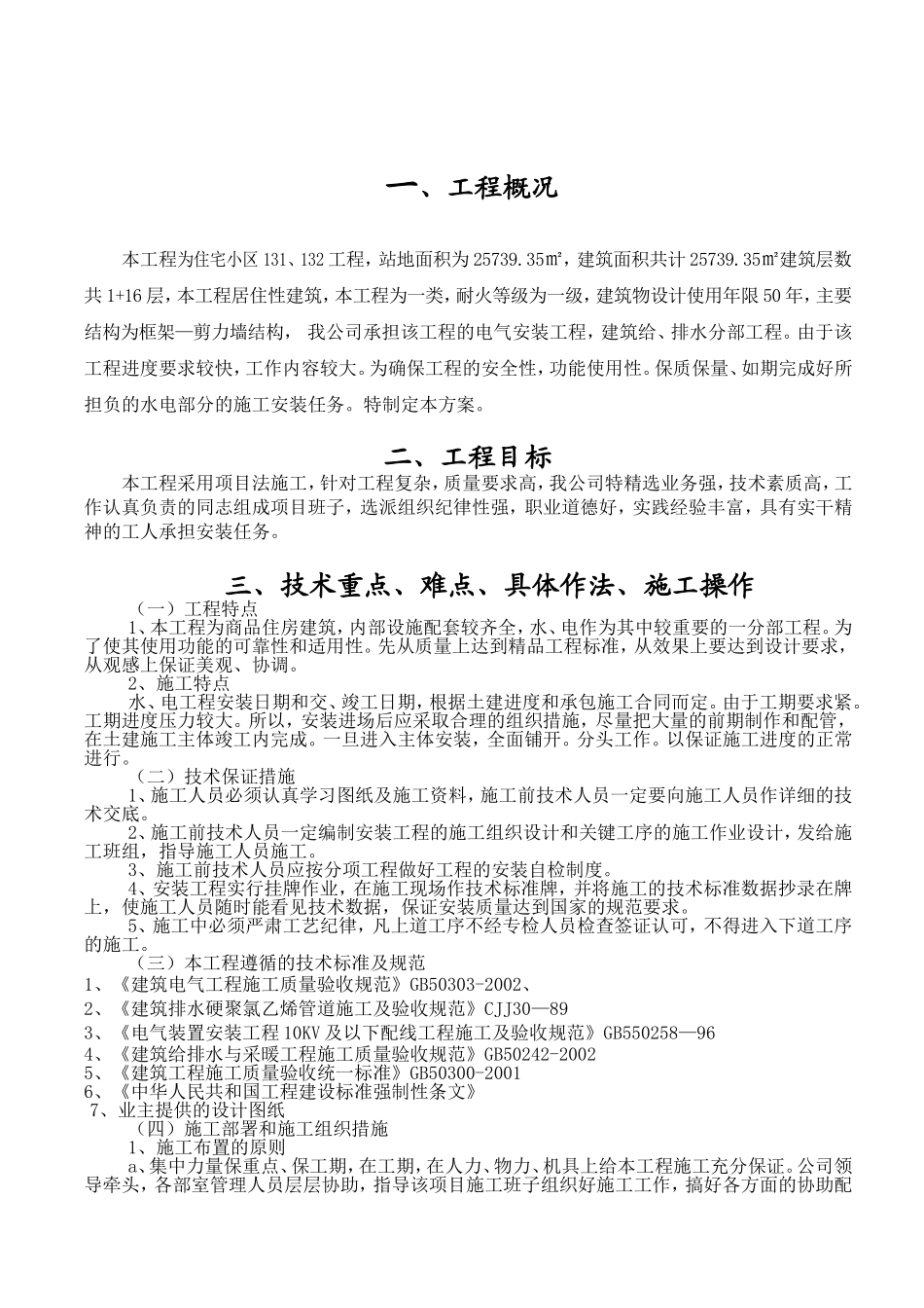 二期住宅小区水电施工组织设计_第2页