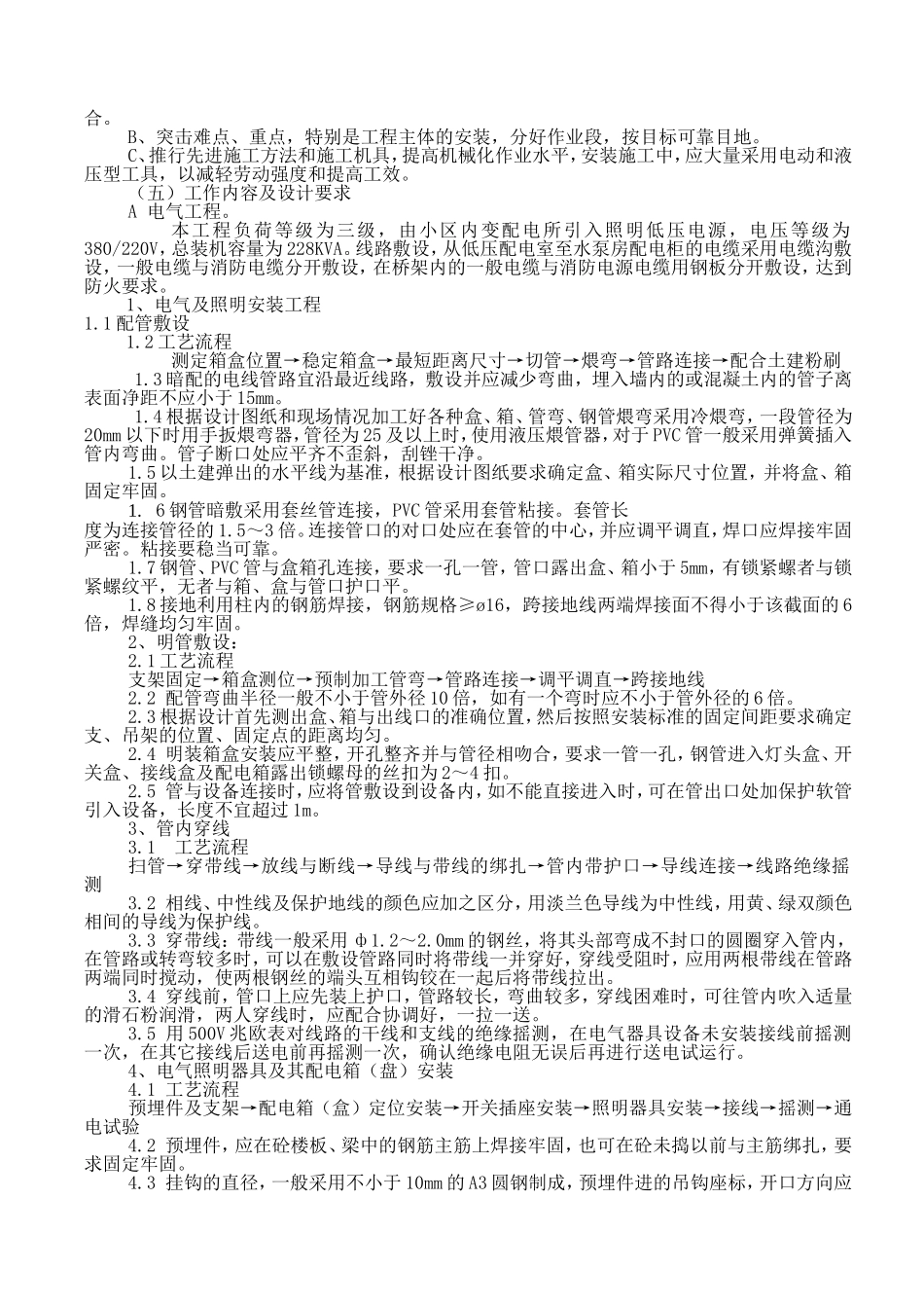 二期住宅小区水电施工组织设计_第3页