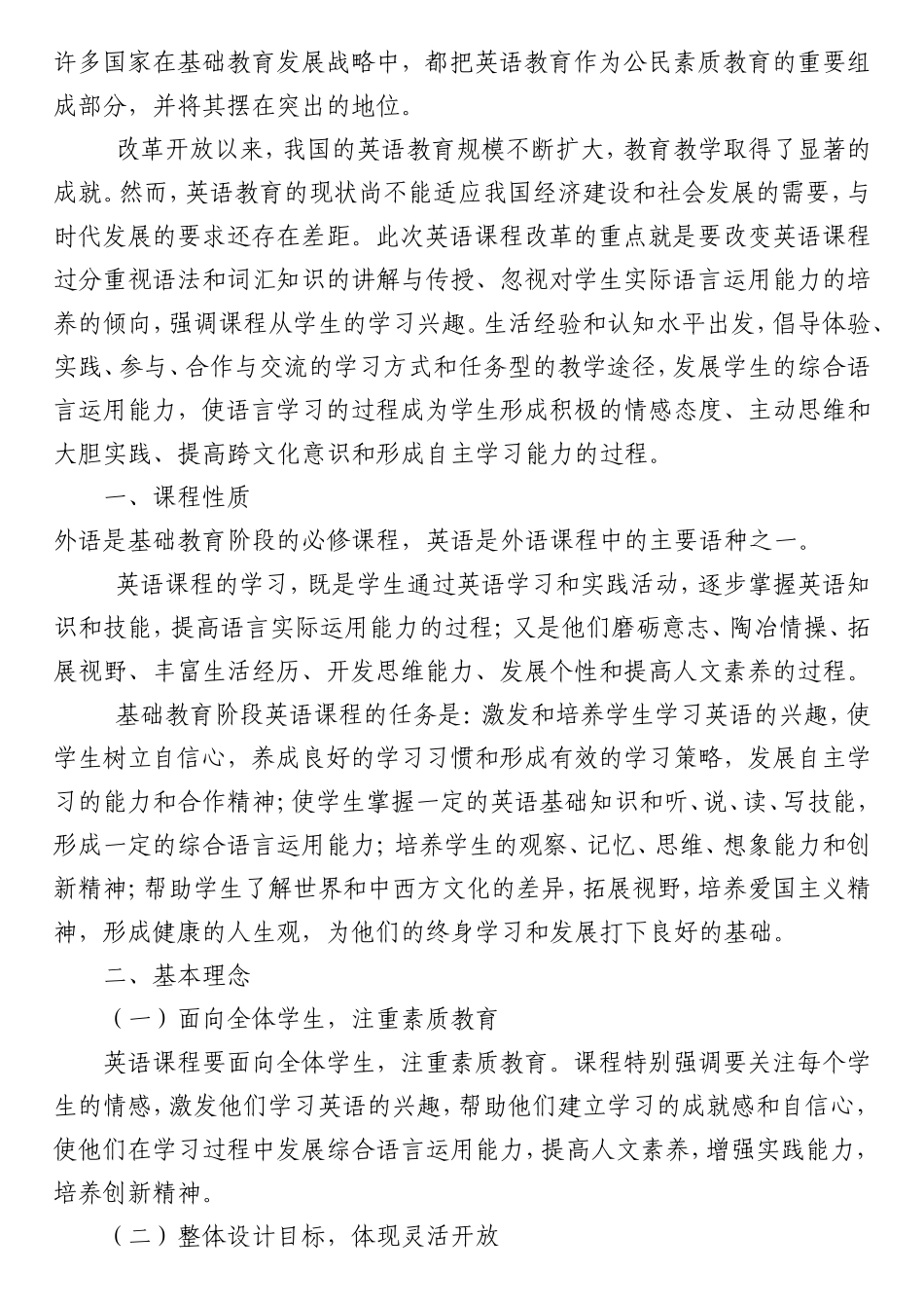 基础教育阶段英语课程计划_第2页