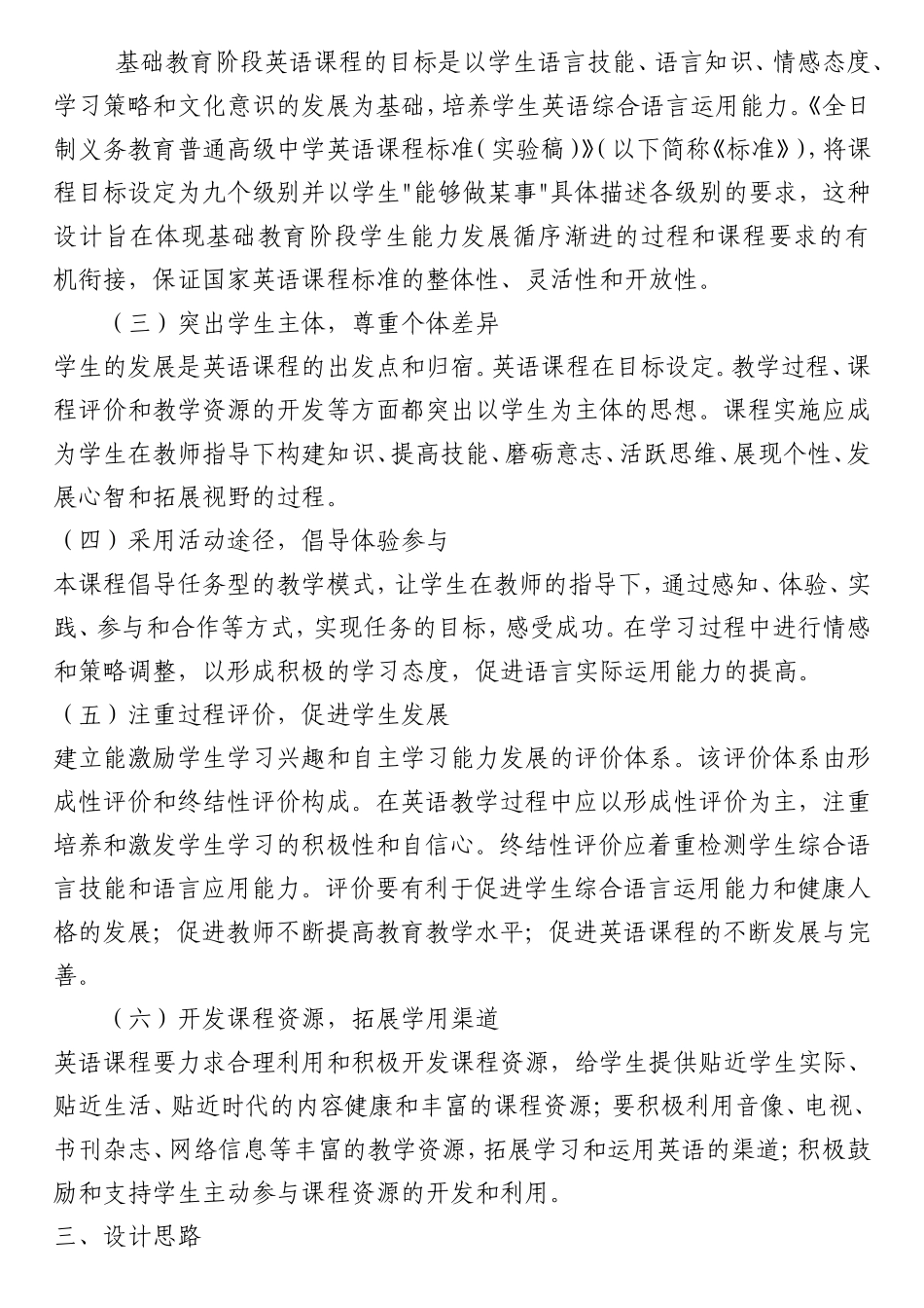 基础教育阶段英语课程计划_第3页