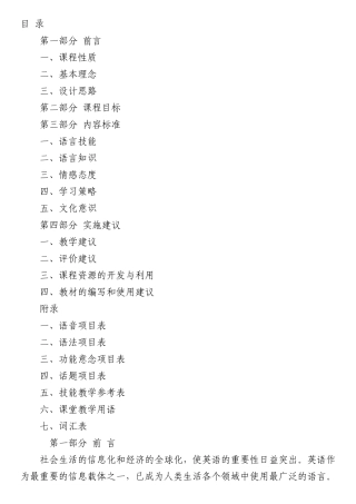 基础教育阶段英语课程计划