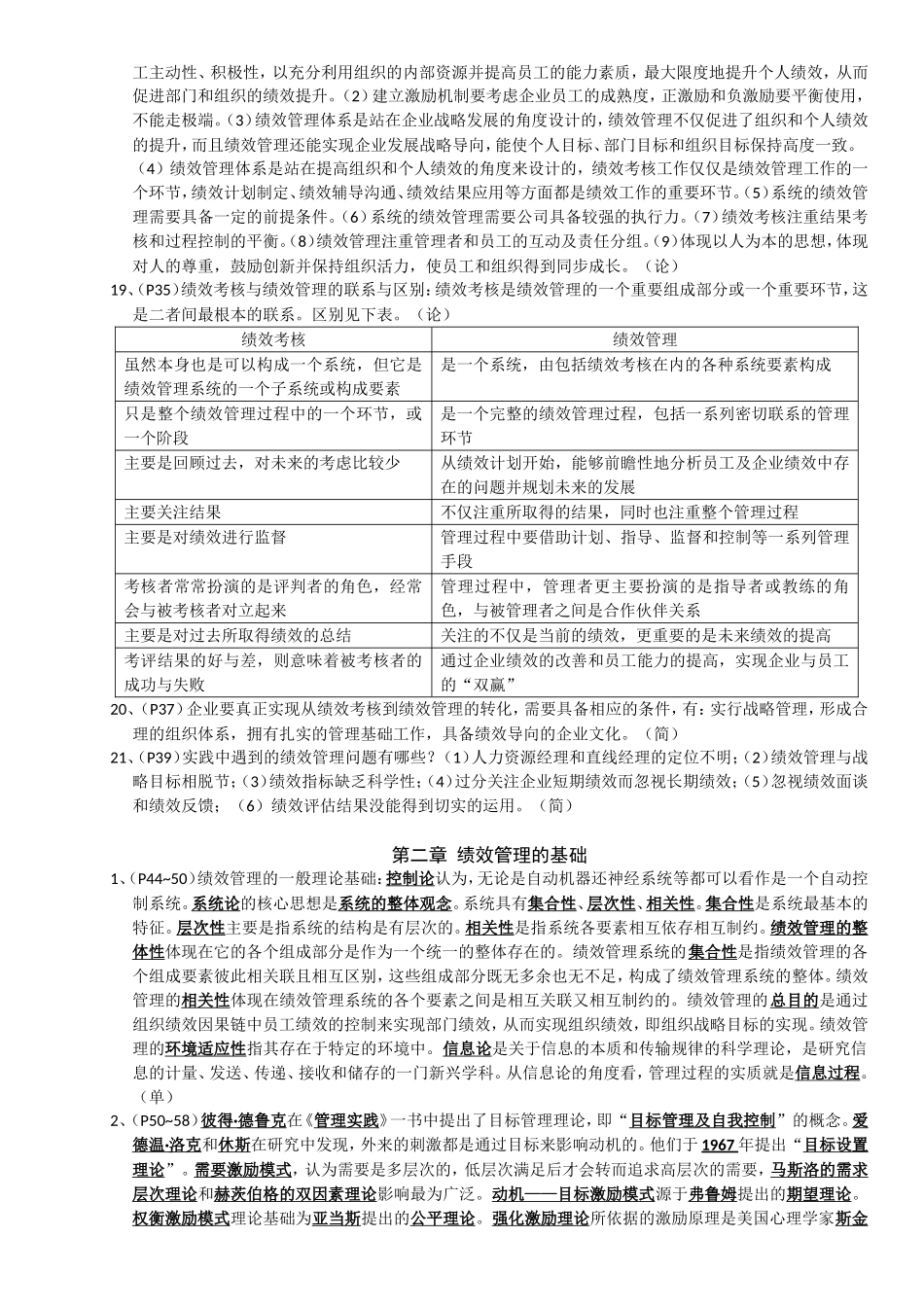 绩效管理课程练习题库_第2页