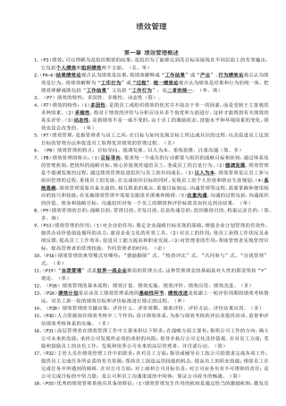绩效管理课程练习题库