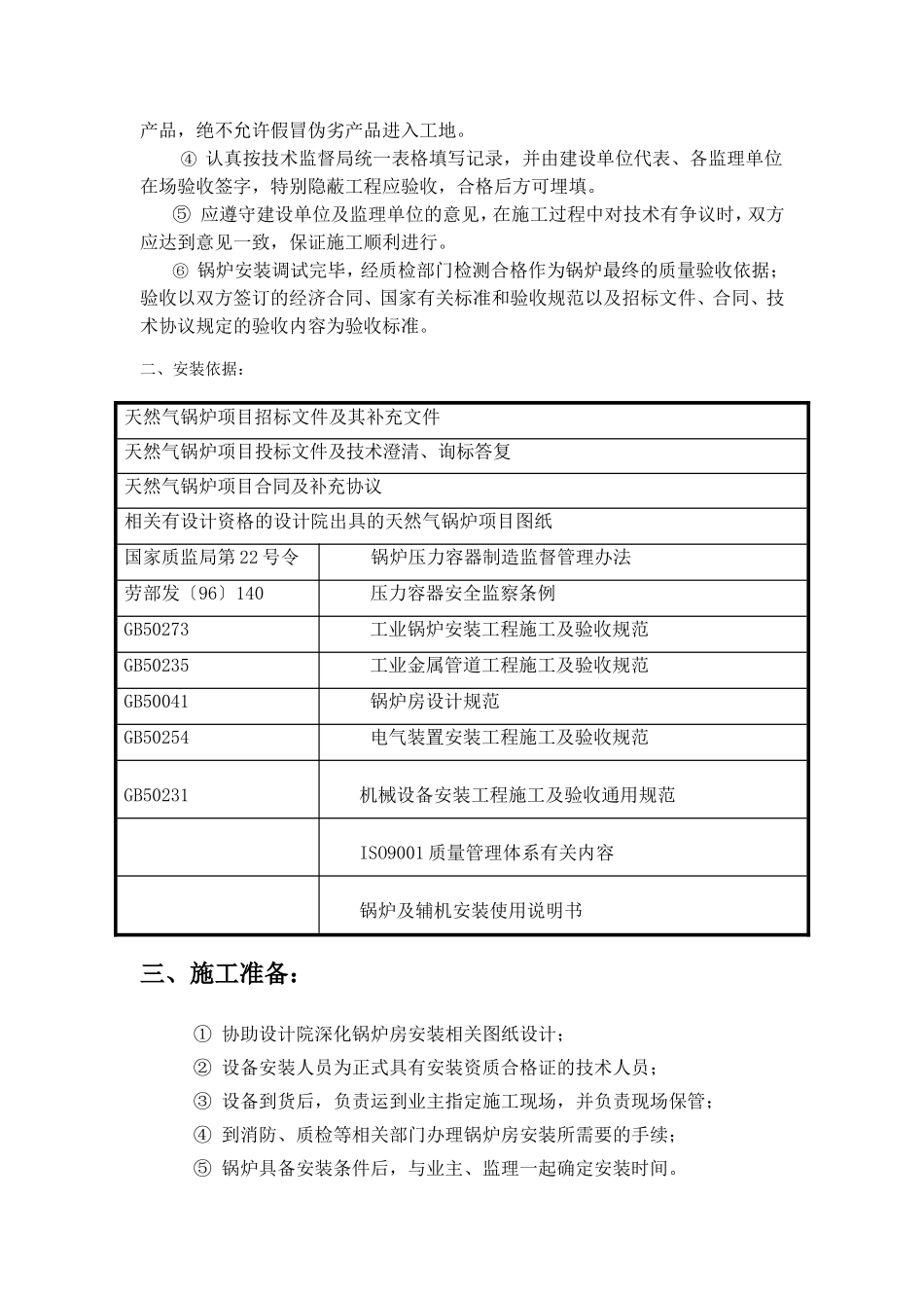 发制品有限公司锅炉安装安全、施工组织施工方案_第2页