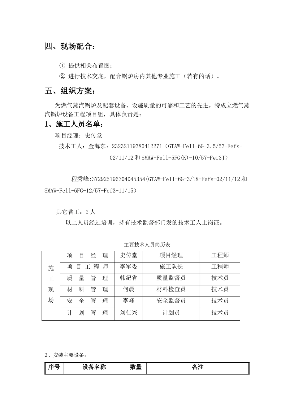 发制品有限公司锅炉安装安全、施工组织施工方案_第3页