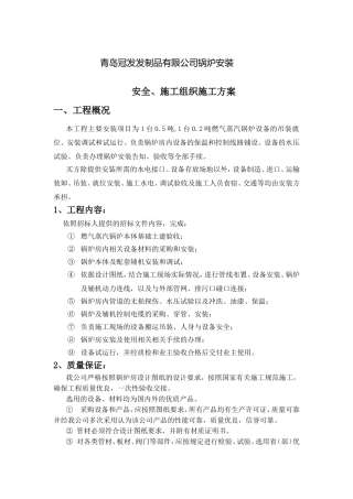 发制品有限公司锅炉安装安全、施工组织施工方案