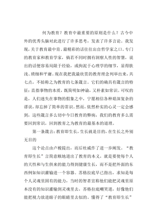 教育的七条箴言