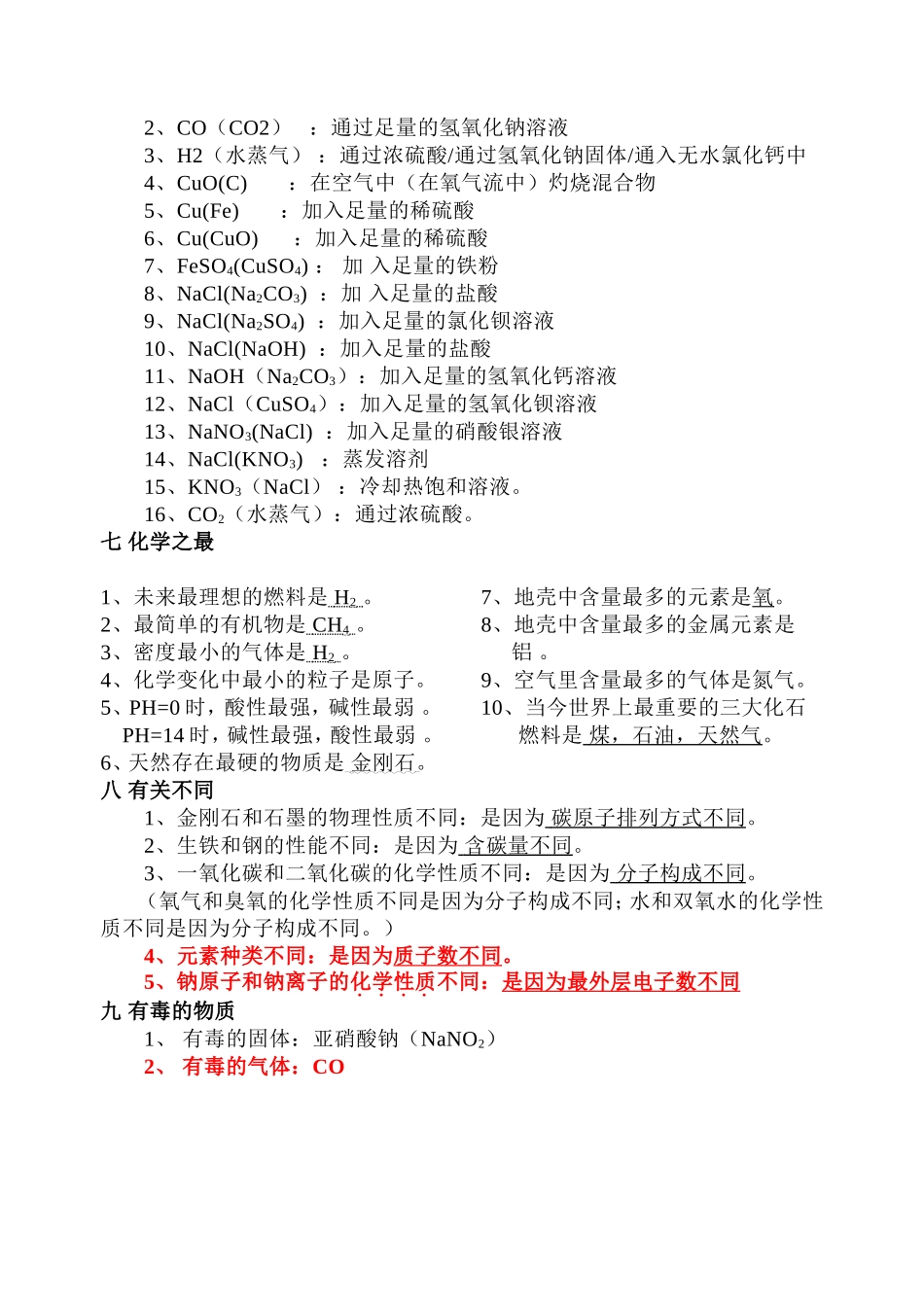 常见物质的颜色测试题_第3页