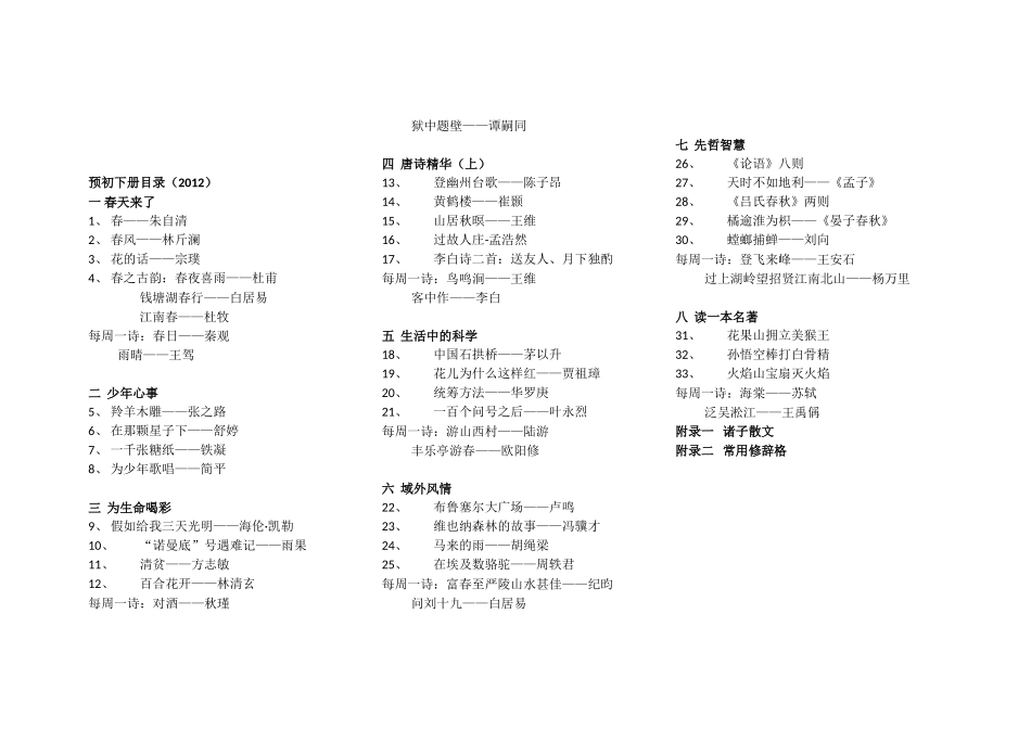 预初上册教材目录_第2页