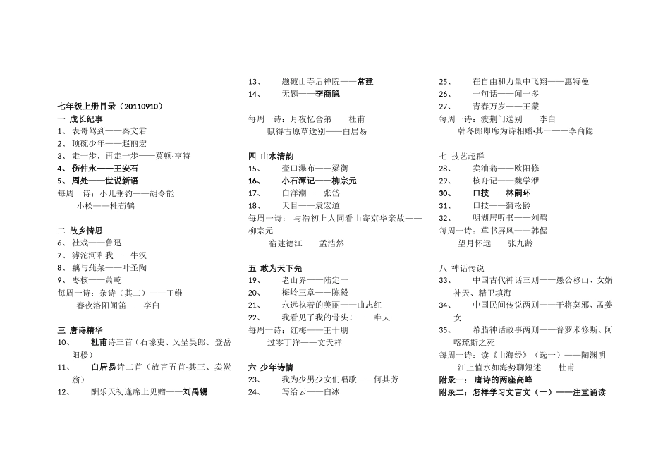 预初上册教材目录_第3页