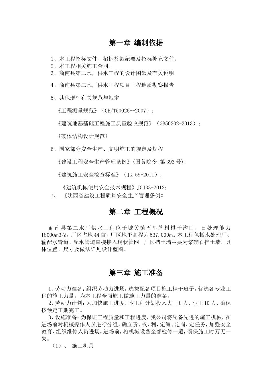 浆砌石挡墙施工技术方案_第2页